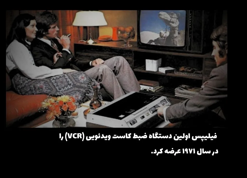اولین دستگاه ضبط کاست ویدئویی (VCR) فیلیپس