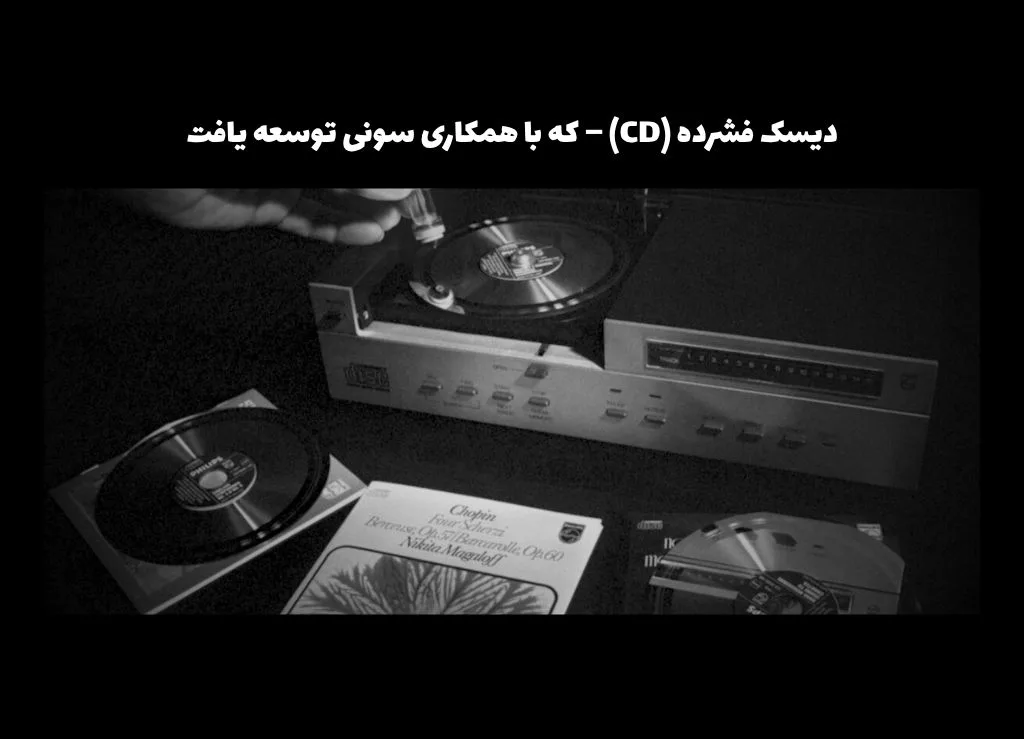 دیسک فشرده (CD) با لوگوی فیلیپس و سونی