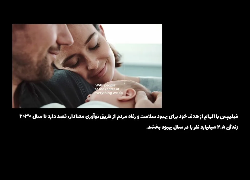  لوگوی فیلیپس با شعار "بهبود زندگی" یا "نوآوری معنادار"