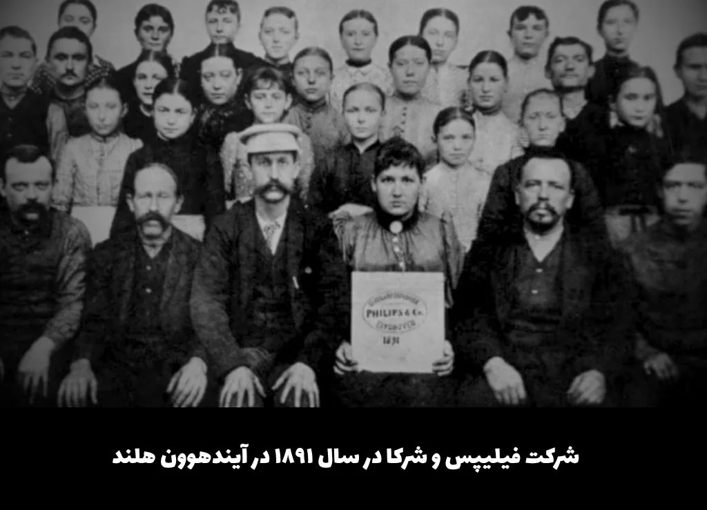  تاریخچه برند فیلیپس در طول زمان