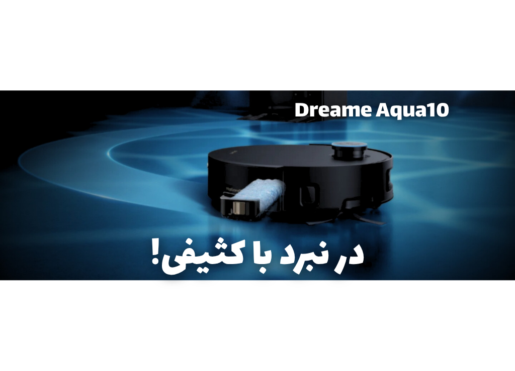 جاروبرقی رباتیک Dreame Aqua10
