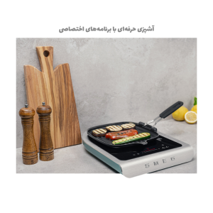 حالت Probe Target اجاق القایی Smeg PIC01