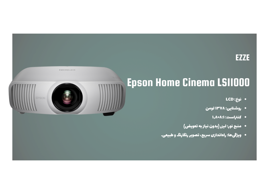 پروژکتور لیزری Epson مدل LS11000