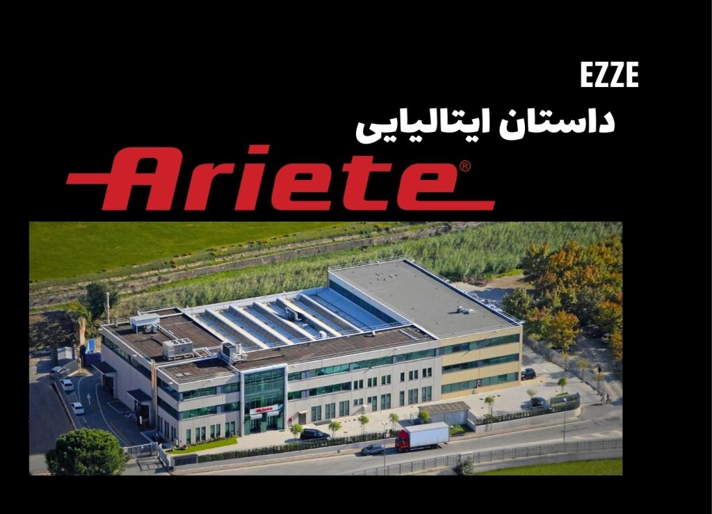 داستان آریته: ۶۰ سال همراه با ریشه های ایتالیا