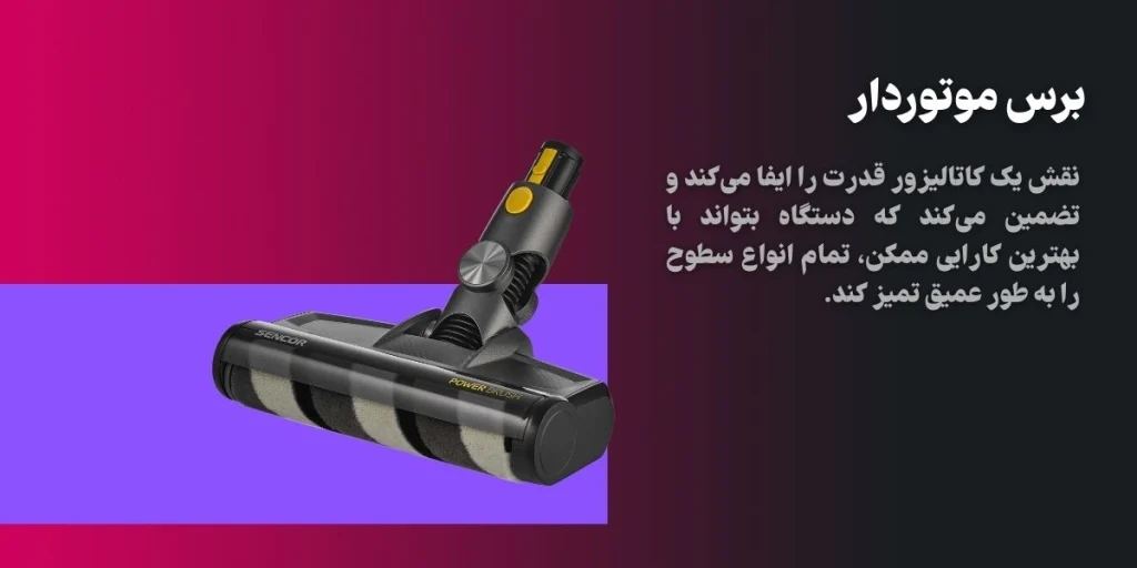 جاروبرقی شارژی سنکور SVC 8725GD