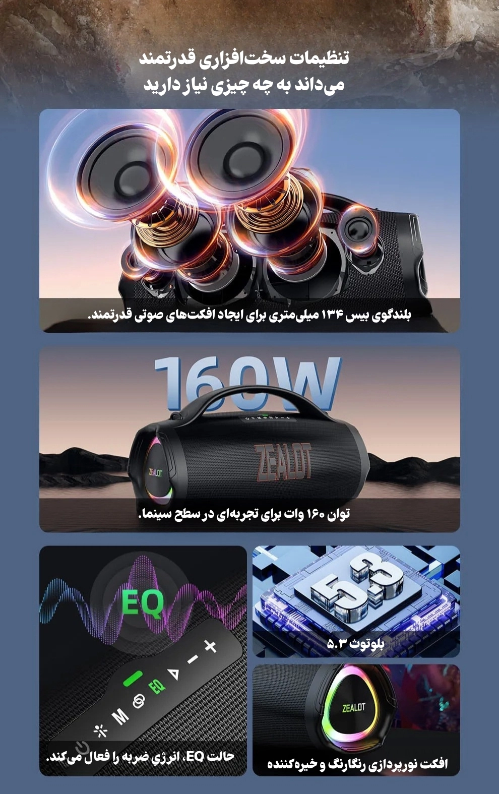 اسپیکر زیلوت ZEALOT S98