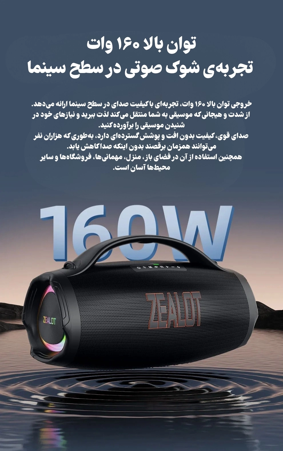 اسپیکر زیلوت ZEALOT S98