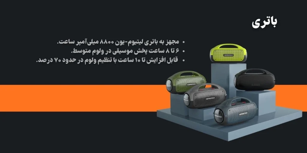 اسپیکر هوپ استار HOPESTAR A50 (7)