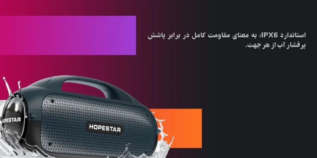اسپیکر هوپ استار HOPESTAR A50 (7)