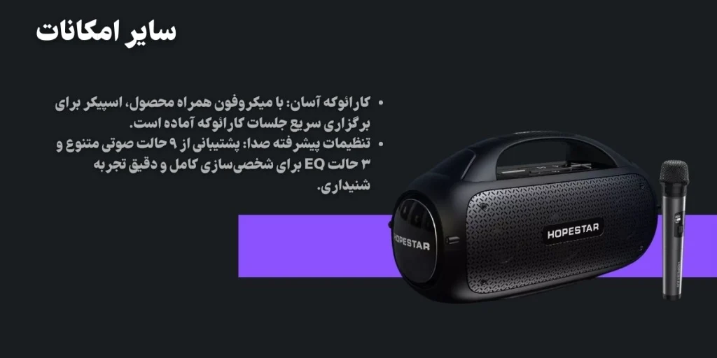 اسپیکر هوپ استار HOPESTAR A50 (7)