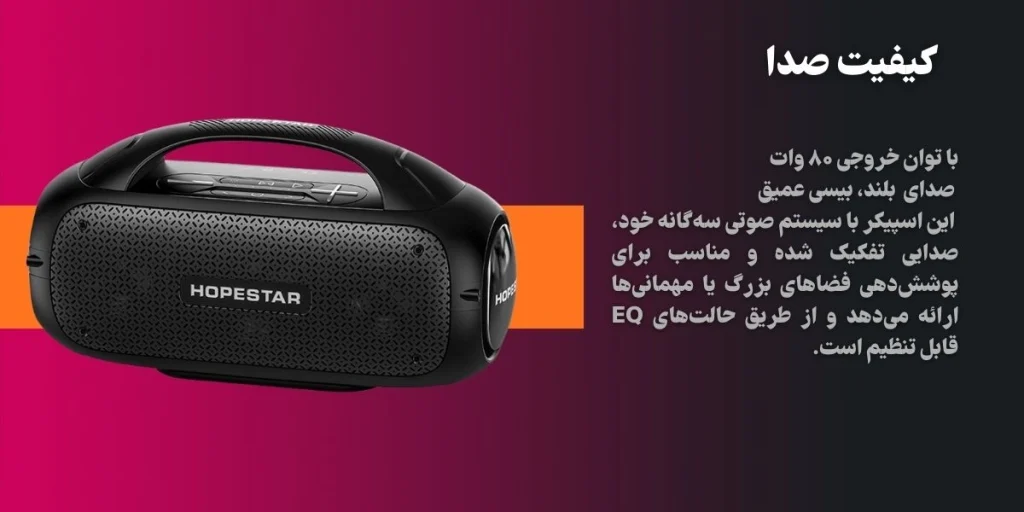 اسپیکر هوپ استار HOPESTAR A50 (7)