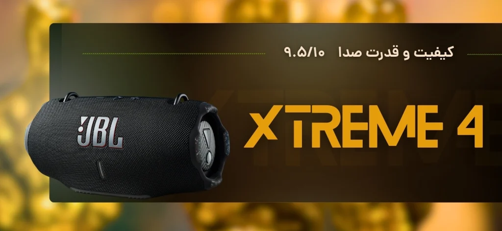 مقایسه تخصصی اسپیکر JBL Xtreme 4،Flip 6،Hopestar H50