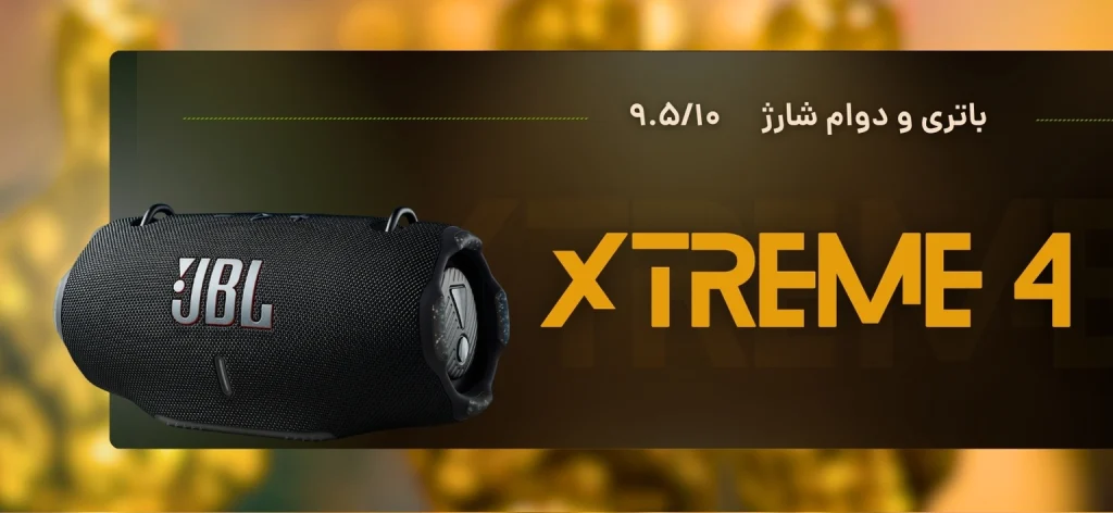 مقایسه تخصصی اسپیکر JBL Xtreme 4،Flip 6،Hopestar H50