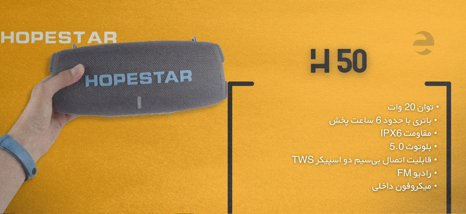 مقایسه تخصصی اسپیکر JBL Xtreme 4،Flip 6،Hopestar H50