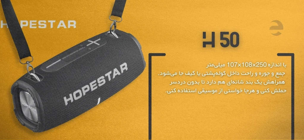 مقایسه تخصصی اسپیکر JBL Xtreme 4،Flip 6،Hopestar H50