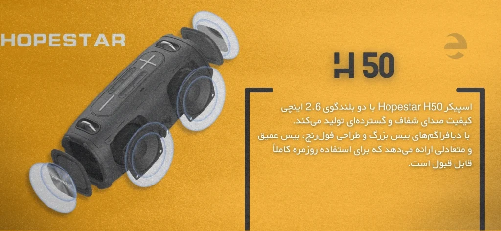 مقایسه تخصصی اسپیکر JBL Xtreme 4،Flip 6،Hopestar H50
