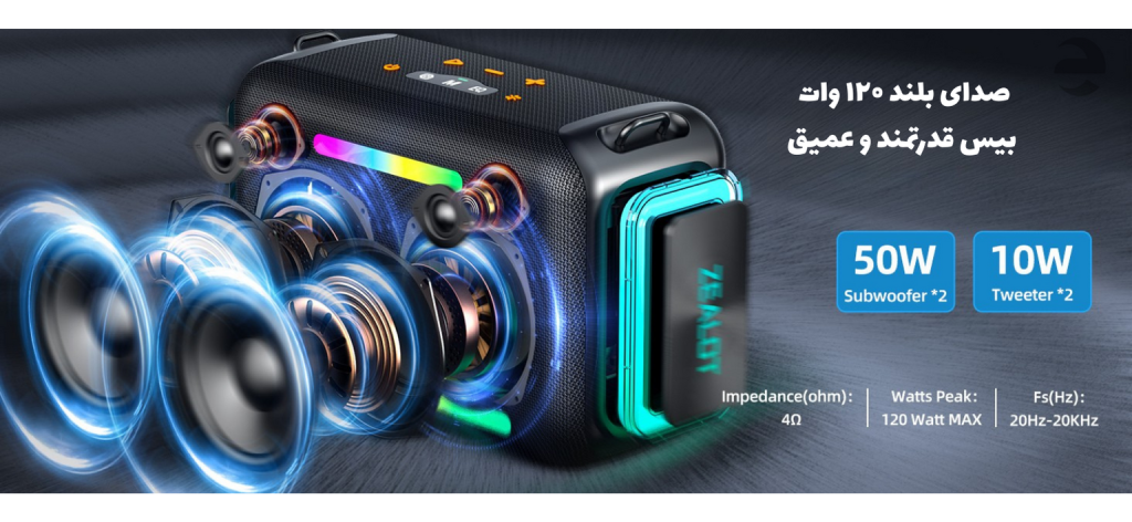 اسپیکر زیلوت zealot s95