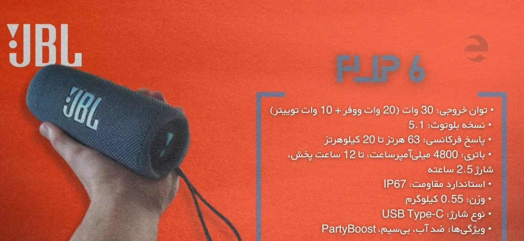 مقایسه تخصصی اسپیکر JBL Xtreme 4،Flip 6،Hopestar H50