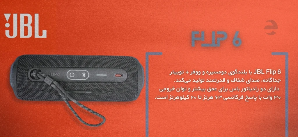مقایسه تخصصی اسپیکر JBL Xtreme 4،Flip 6،Hopestar H50