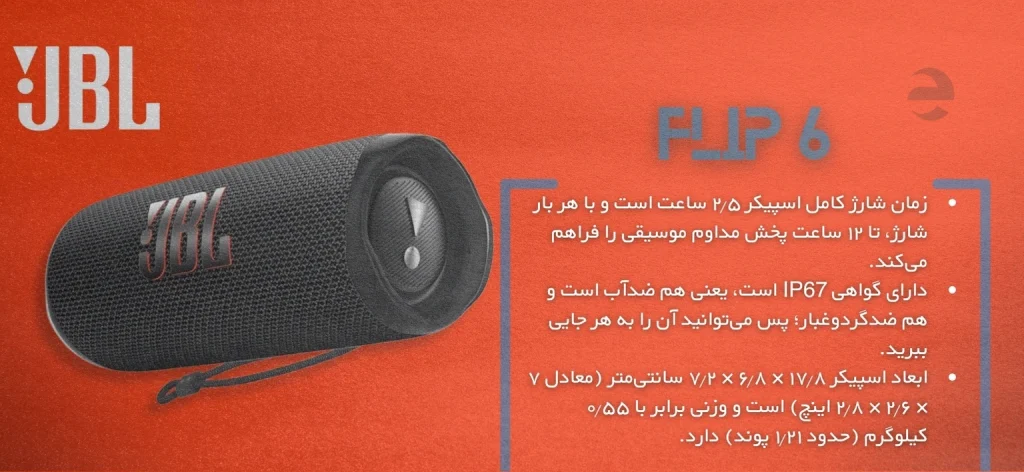 مقایسه تخصصی اسپیکر JBL Xtreme 4،Flip 6،Hopestar H50