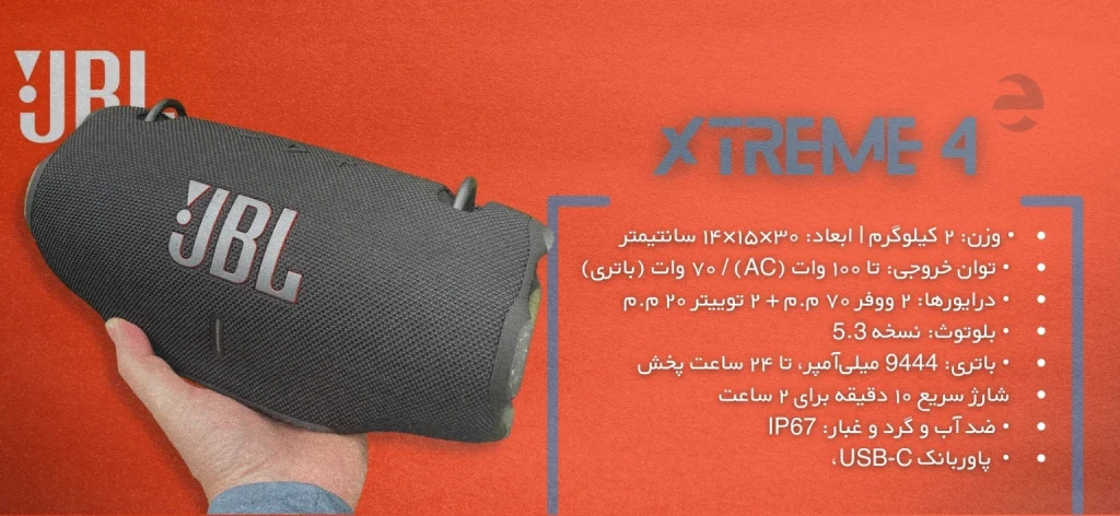 مقایسه تخصصی اسپیکر JBL Xtreme 4،Flip 6،Hopestar H50