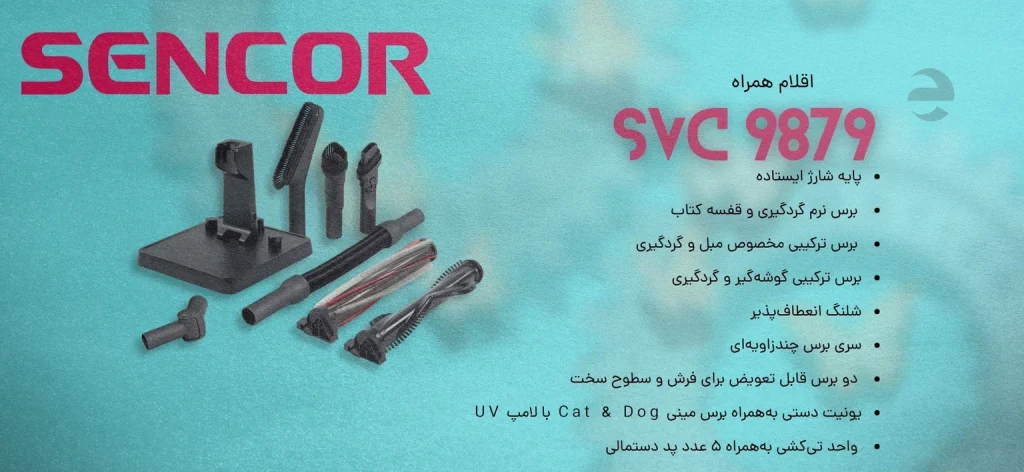 جاروشارژی سنکور Sencor SVC 9879BK