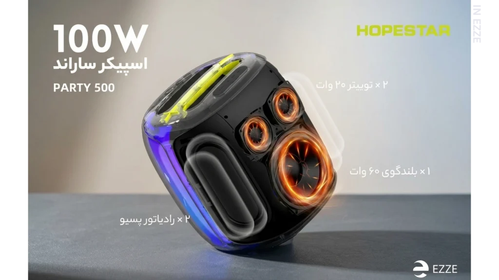 اسپیکر هوپ استار 500؛ HOPESTAR PARTY 500