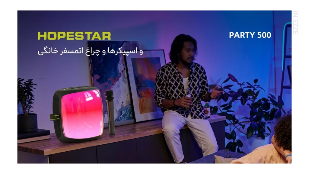اسپیکر هوپ استار 500؛ HOPESTAR PARTY 500
