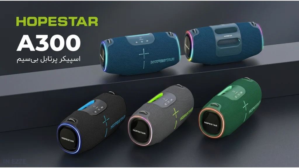 اسپیکر بلوتوثی هوپ استار A300 | HOPESTAR A300