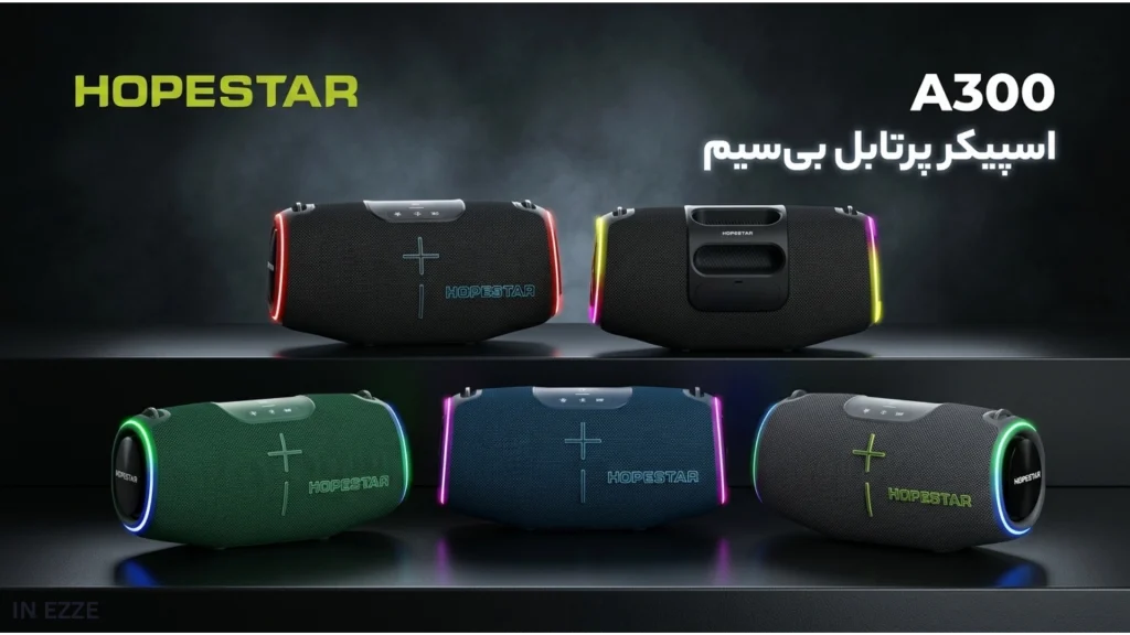 اسپیکر بلوتوثی هوپ استار A300 | HOPESTAR A300
