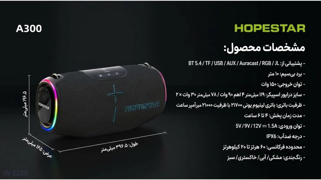 اسپیکر بلوتوثی هوپ استار A300 | HOPESTAR A300