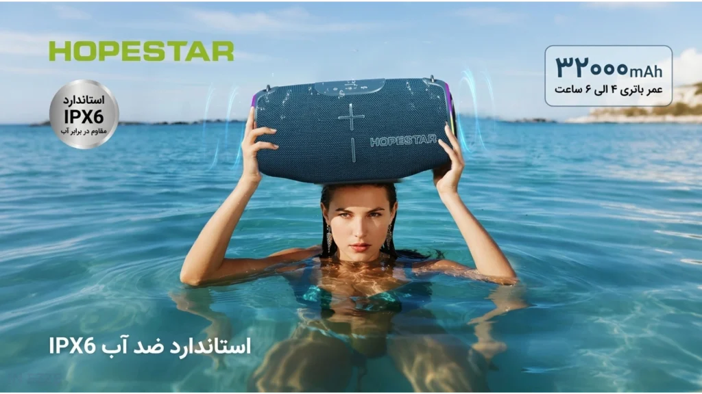 اسپیکر بلوتوثی هوپ استار A300 | HOPESTAR A300
