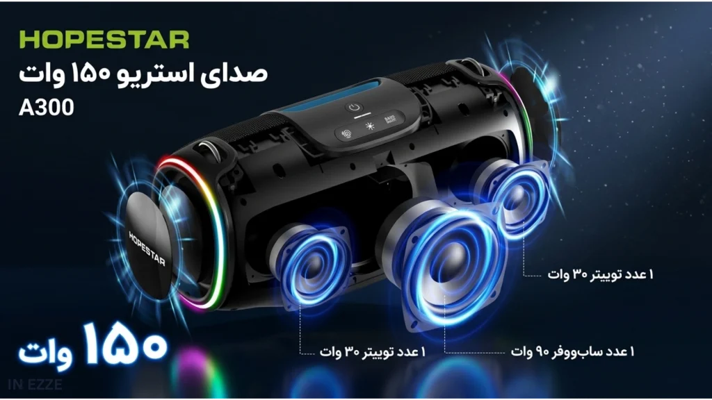 اسپیکر بلوتوثی هوپ استار A300 | HOPESTAR A300