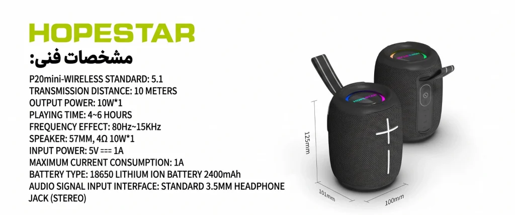 اسپیکر هوپ استار P20 Mini