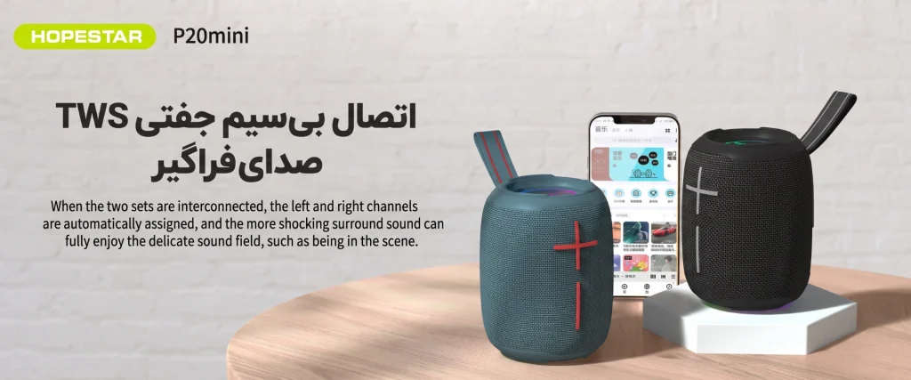 اسپیکر هوپ استار P20 Mini