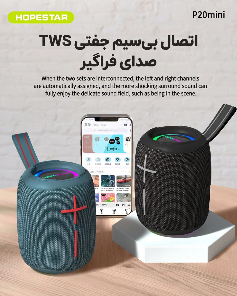 اسپیکر هوپ استار P20 Mini