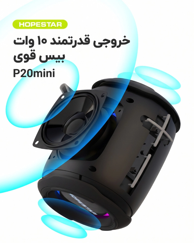 اسپیکر هوپ استار P20 Mini